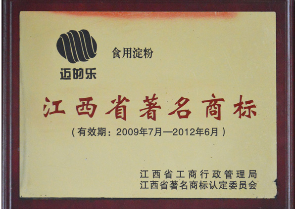 2009年“邁的(de)樂(yuè)”商标被評爲江西省著名商标